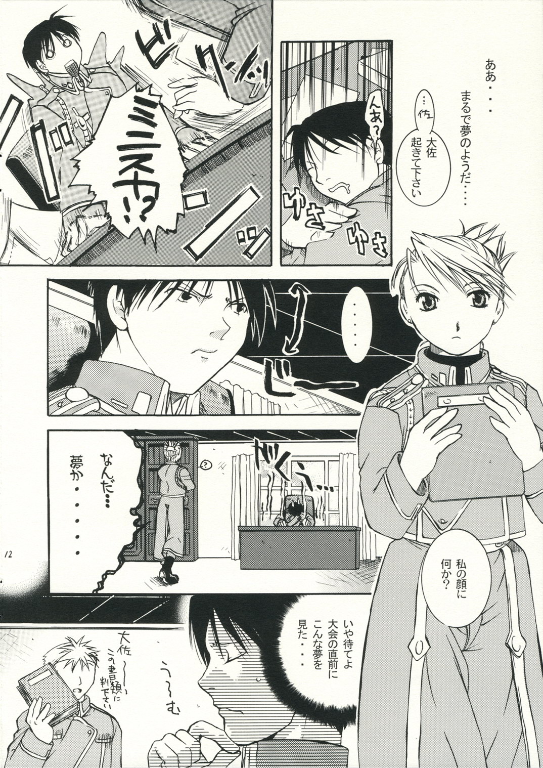 Dogma page 11 full