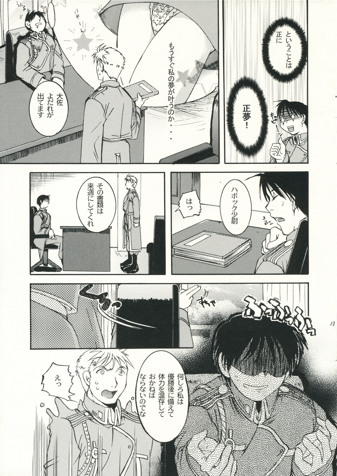 Dogma page 12 full