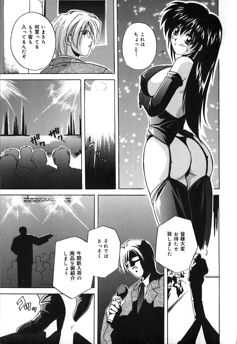 Milk Dorei | Milk Slave page 10 full