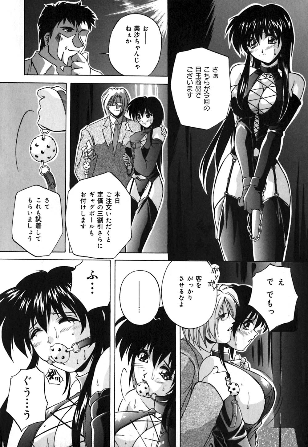 Milk Dorei | Milk Slave page 11 full