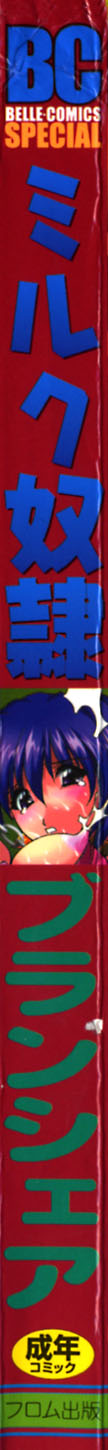 Milk Dorei | Milk Slave page 3 full