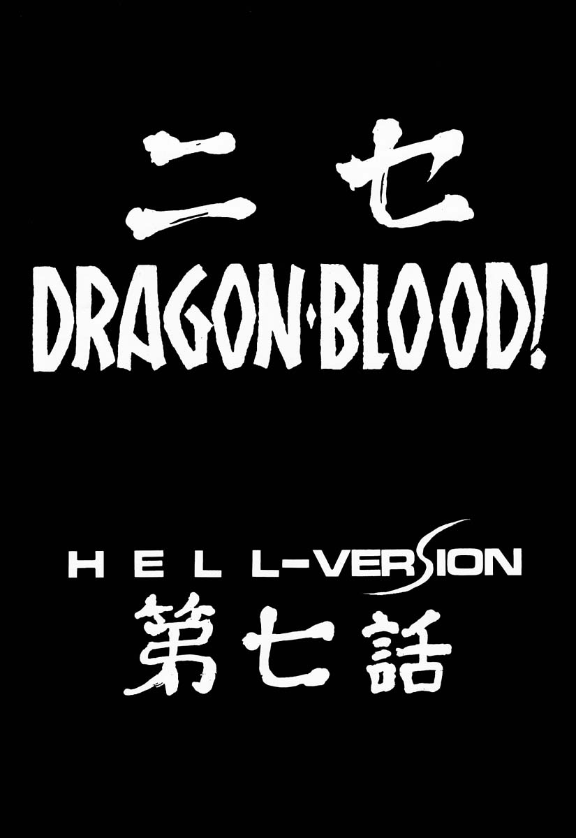 NISE Dragon Blood! 7 page 11 full
