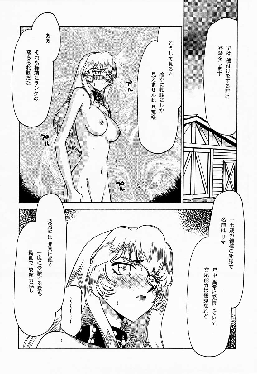 NISE Dragon Blood! 7 page 12 full