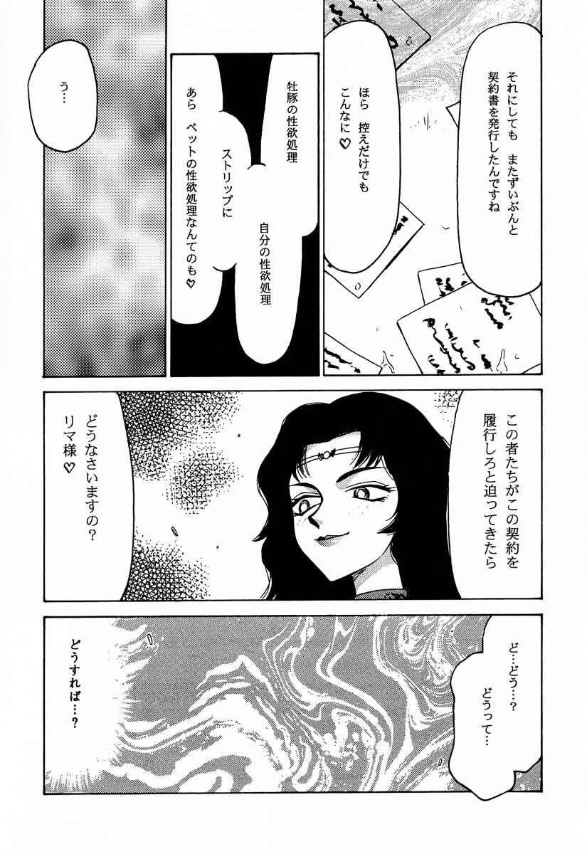 NISE Dragon Blood! 7 page 5 full
