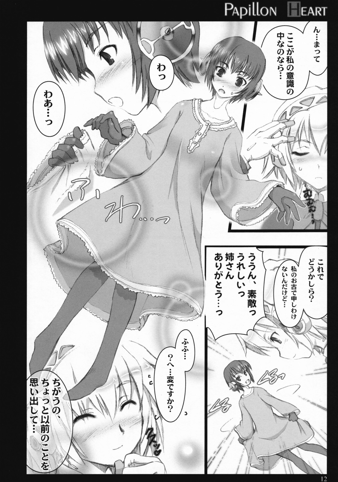 Papillon Heart page 11 full