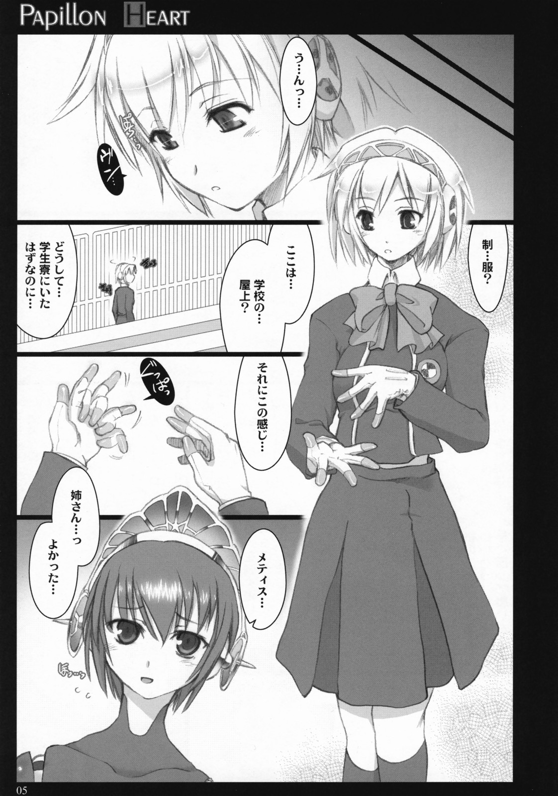 Papillon Heart page 4 full