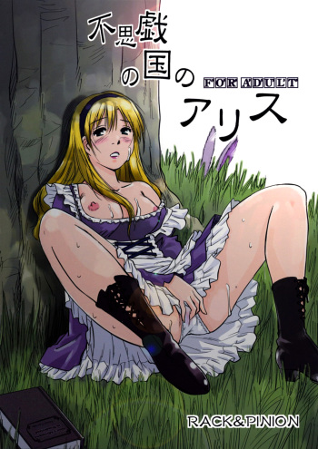 (C74) [RACK&PINION (Iogi Juichi)] Fushigi no Kuni no Alice (Alice in Wonderland) [English] [Azami] cover