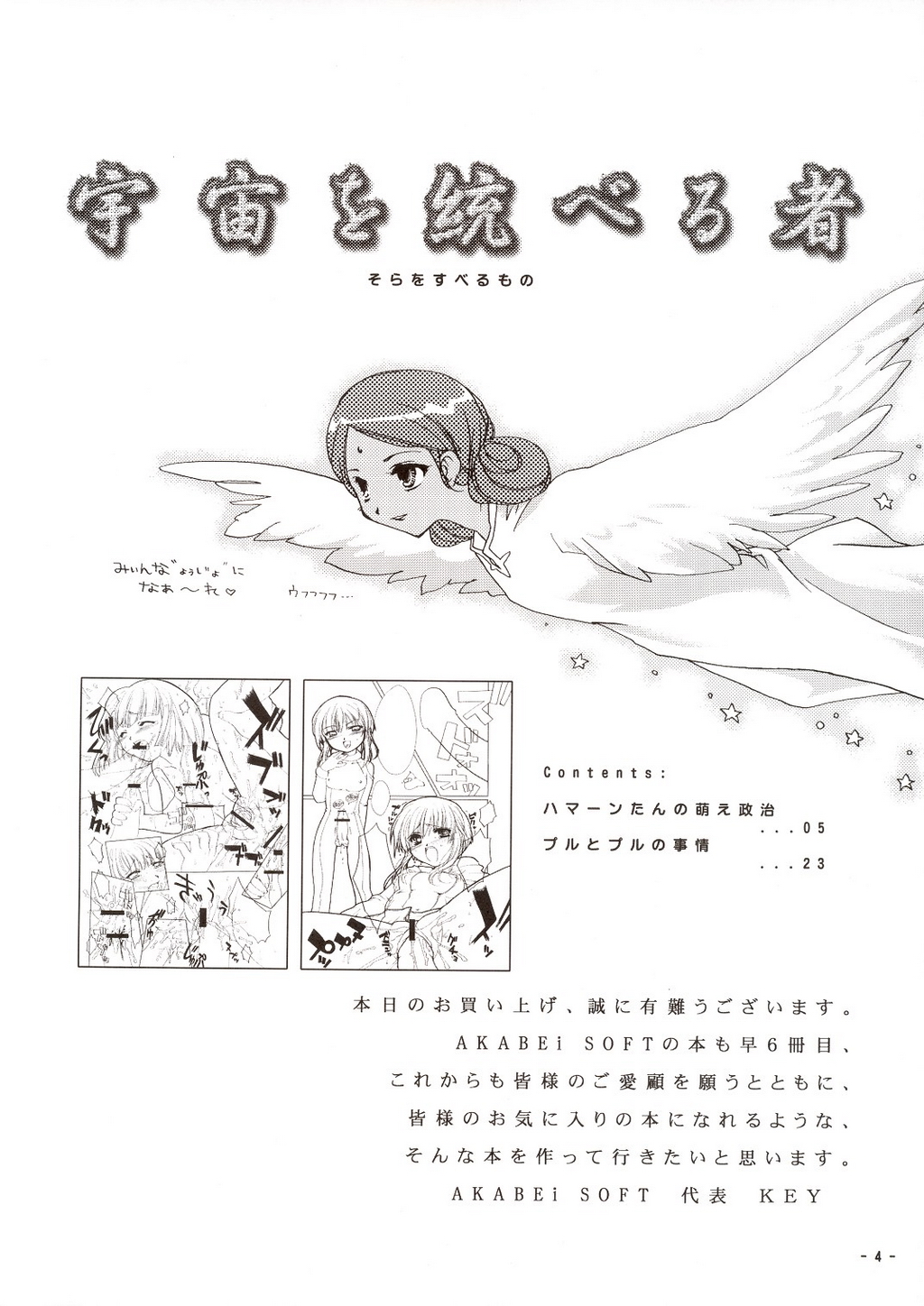 Sora wo Suberu Mono page 3 full