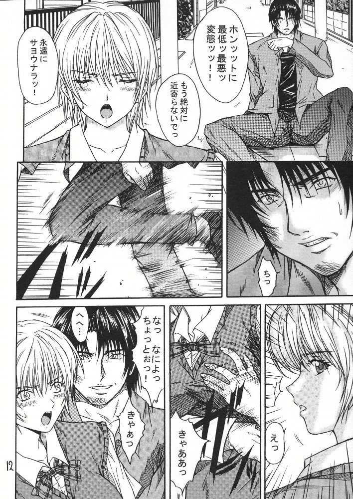 Ryoujoku Rensa 03 page 11 full