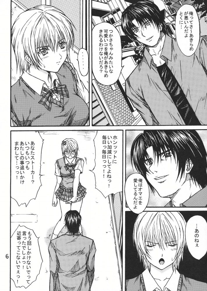 Ryoujoku Rensa 03 page 5 full