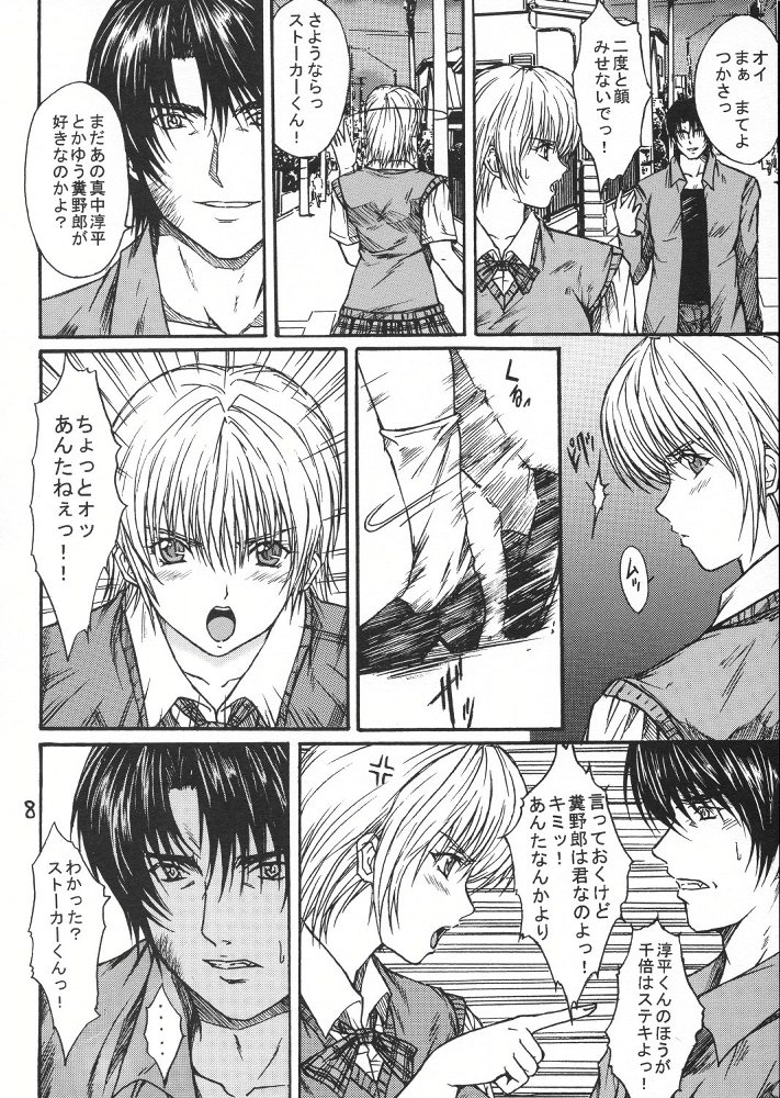Ryoujoku Rensa 03 page 7 full