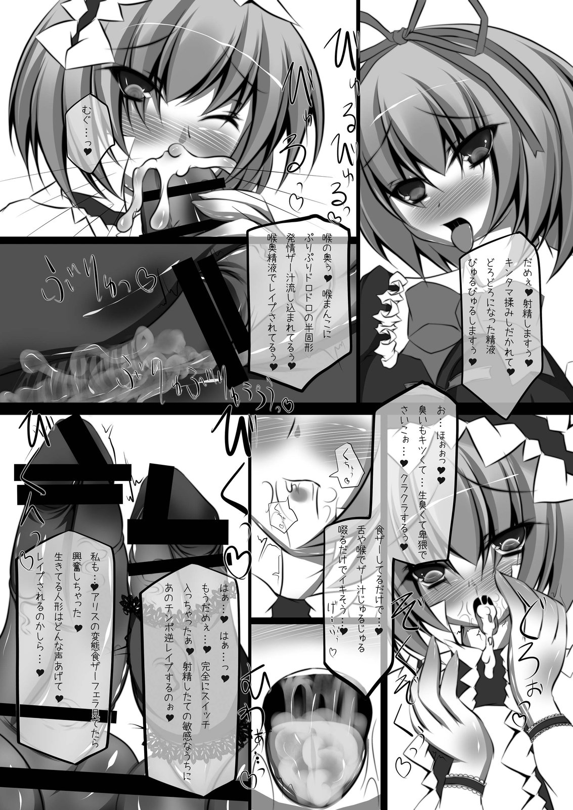 Ningyoushi no Fukurakuen page 8 full
