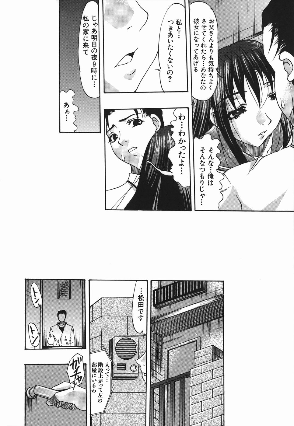 Koukan Retsujou page 12 full
