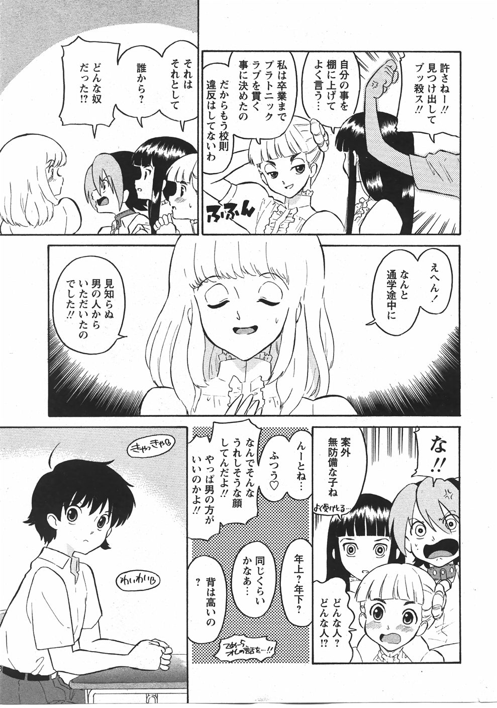 COMIC MoeMax 2007-10 page 11 full