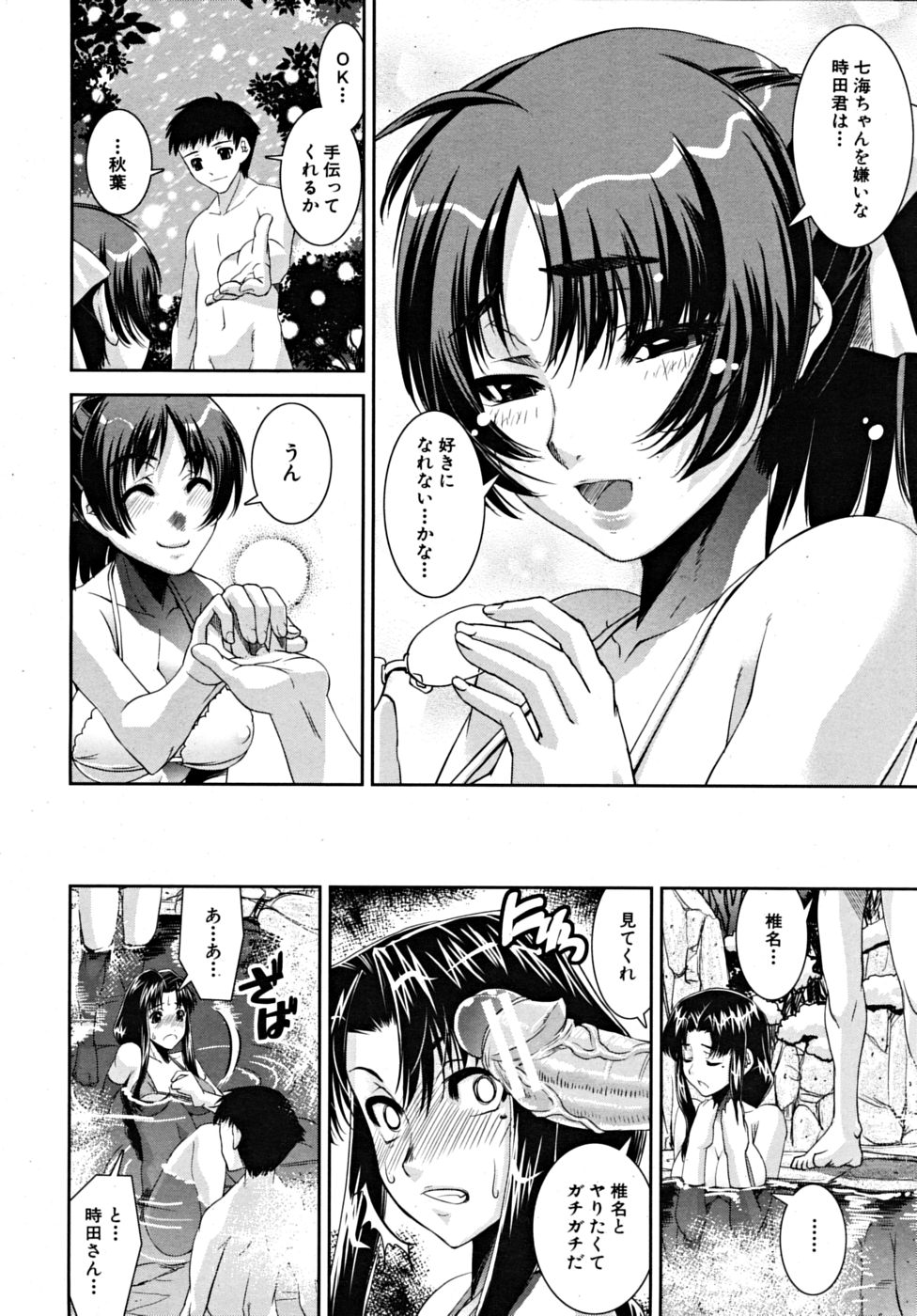 COMIC MUJIN 2009-03 page 12 full