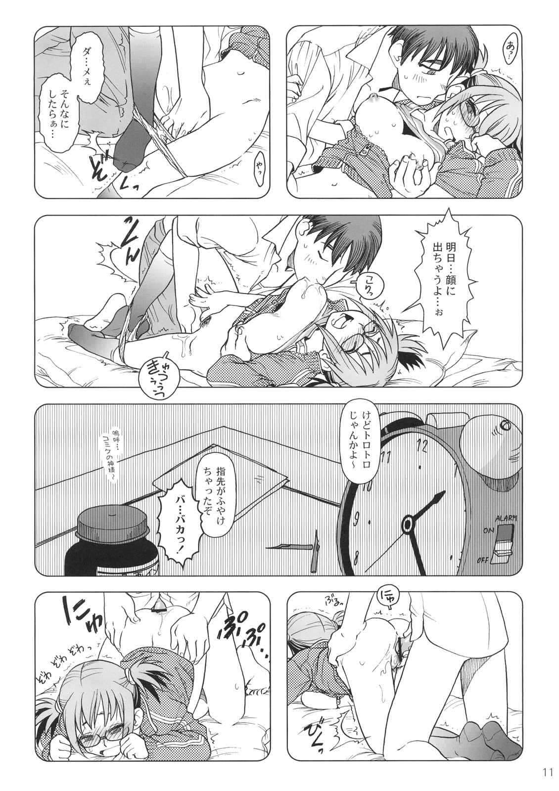 Comic Market de Aimashou Soushuuhen page 10 full