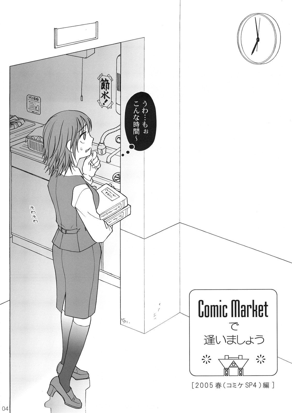 Comic Market de Aimashou Soushuuhen page 3 full