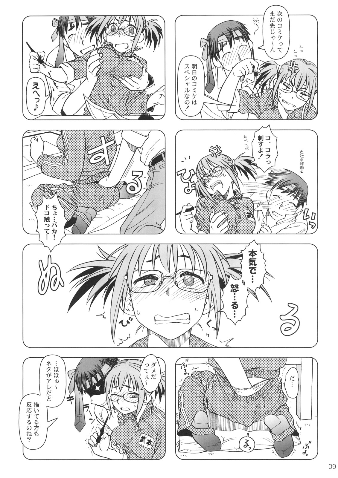 Comic Market de Aimashou Soushuuhen page 8 full
