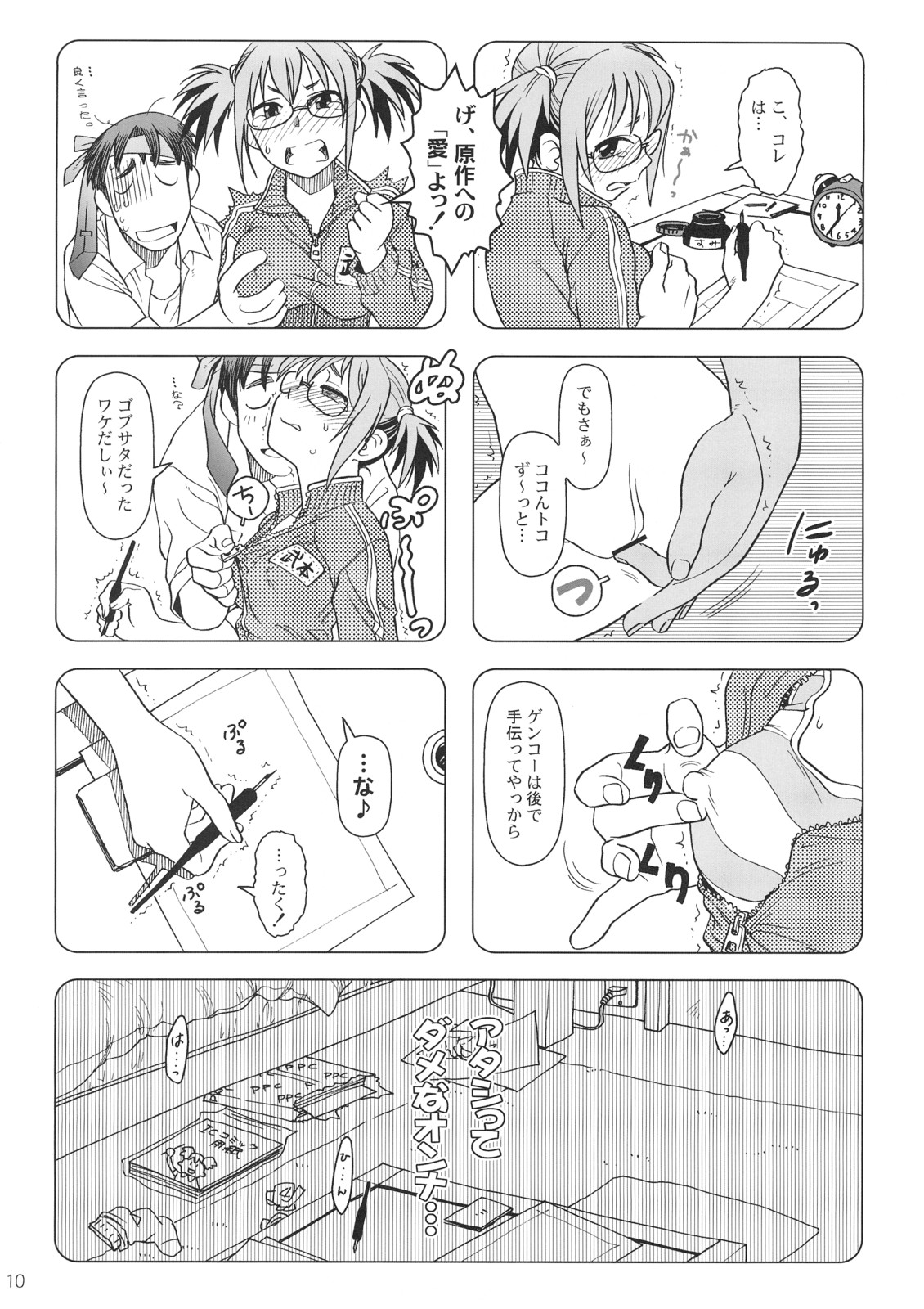 Comic Market de Aimashou Soushuuhen page 9 full