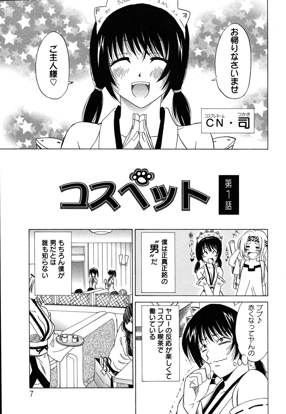 CosPet page 9 full