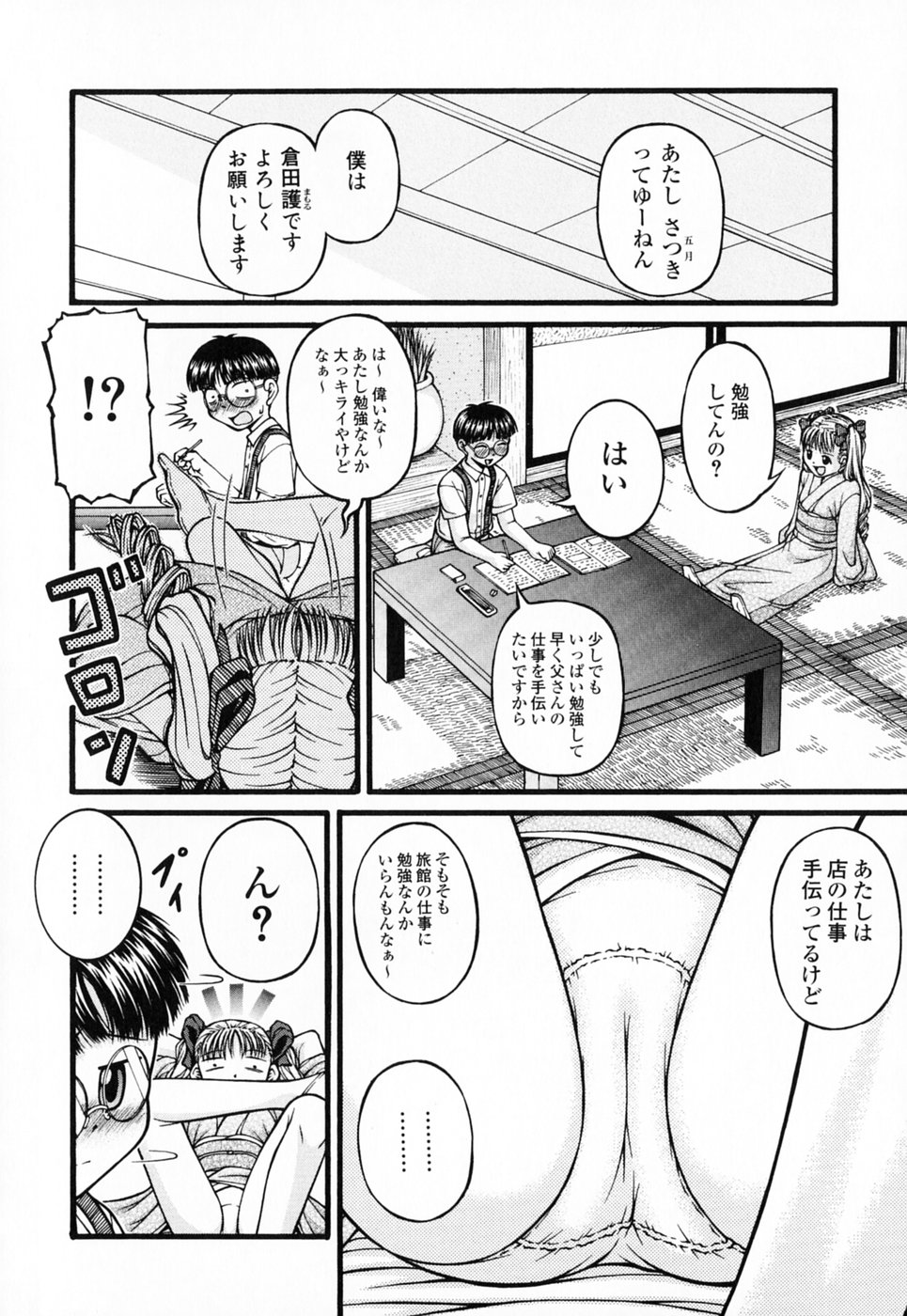 Lolita page 10 full