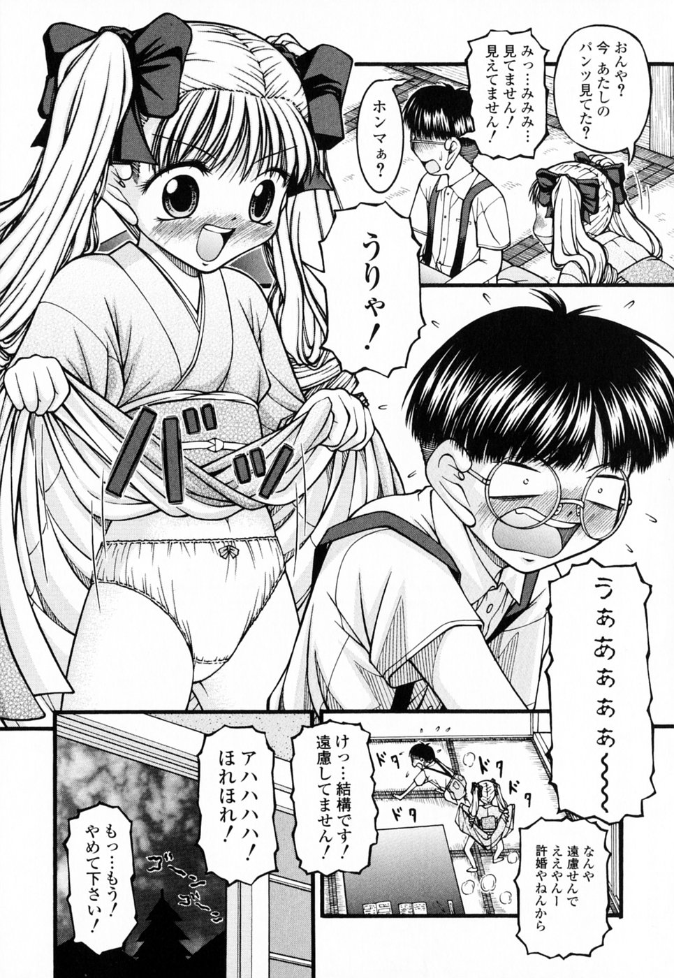 Lolita page 11 full