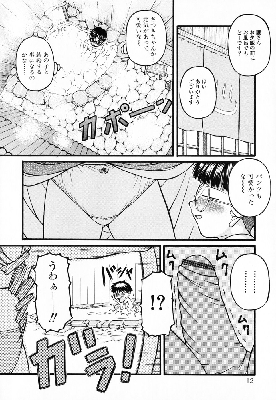 Lolita page 12 full