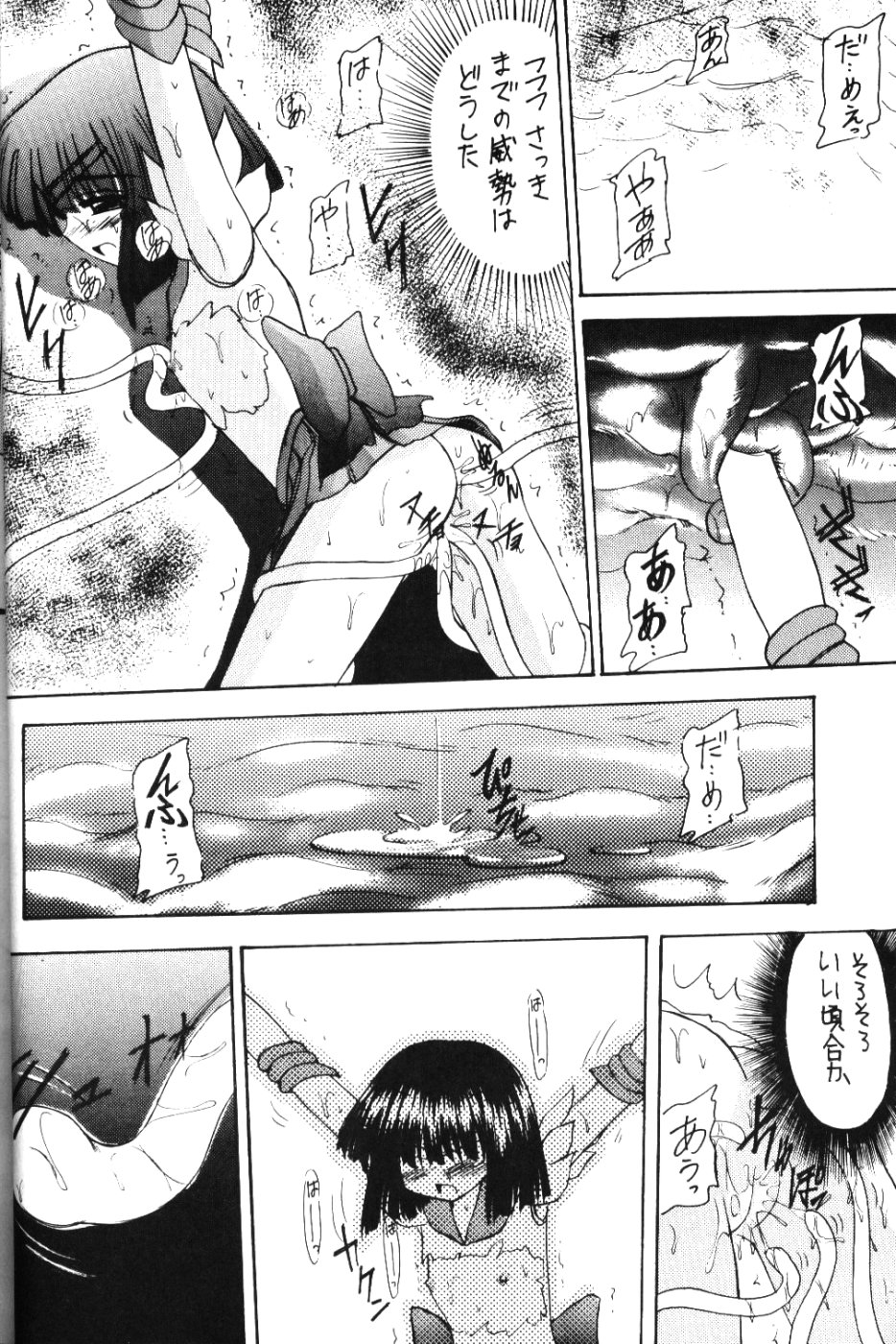 Hotaru VI page 11 full