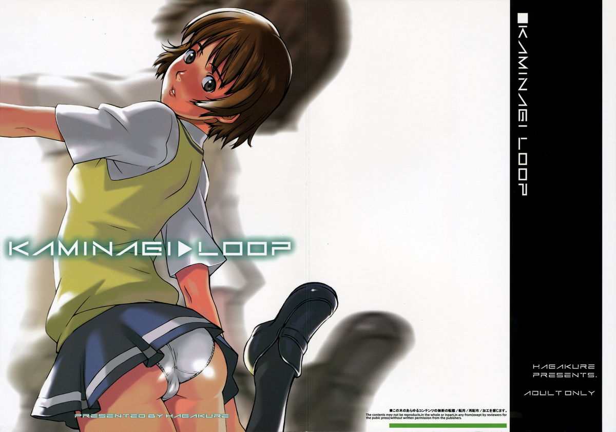 KAMINAGI LOOP page 1 full