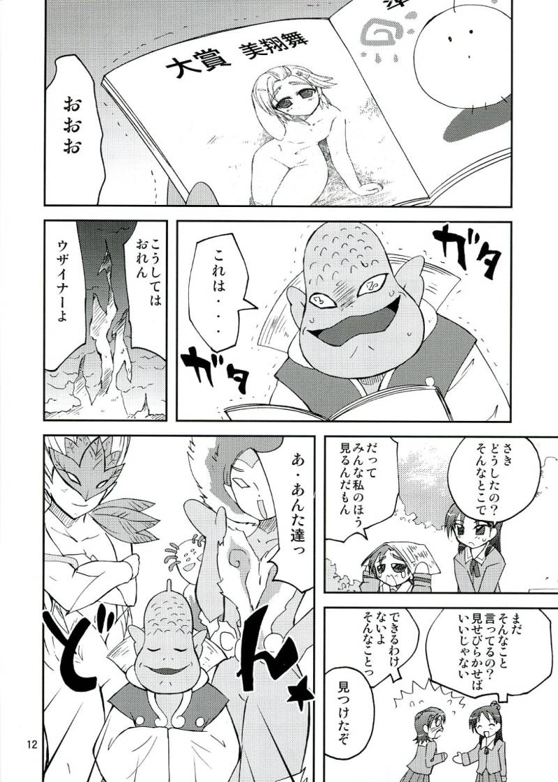 Arienai nari!? Geijutsu no "Saku" SS page 11 full