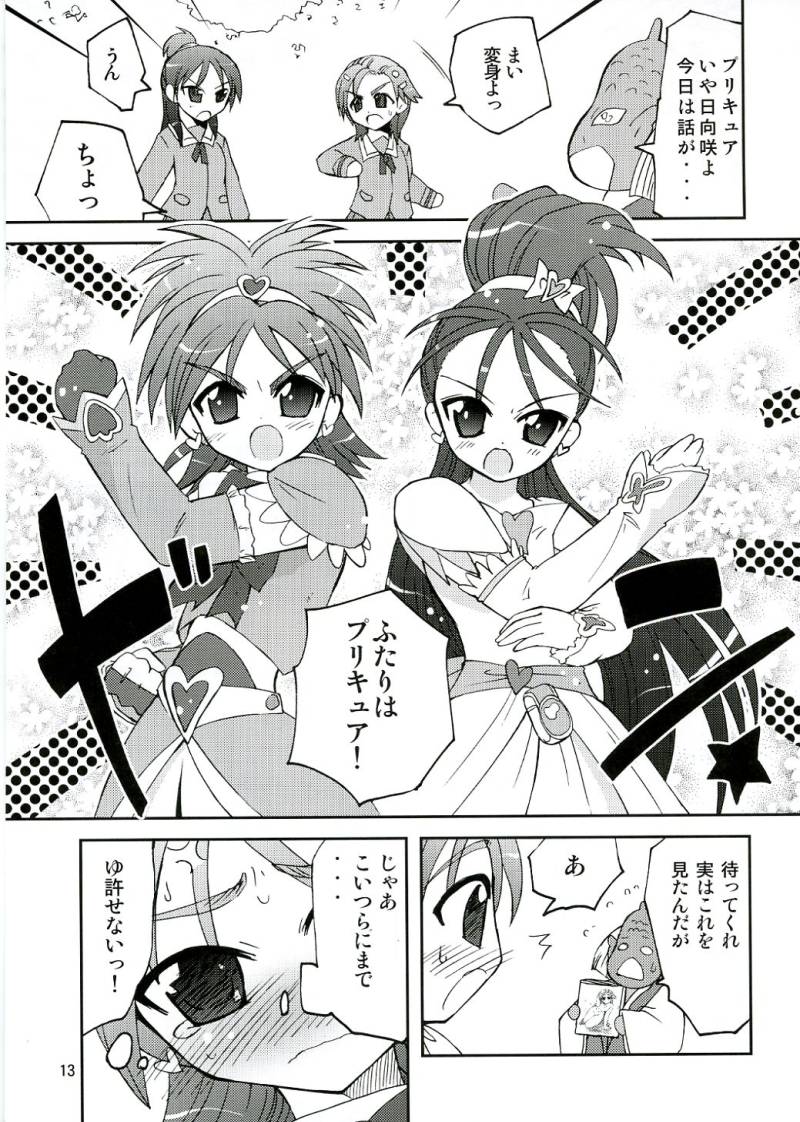 Arienai nari!? Geijutsu no "Saku" SS page 12 full