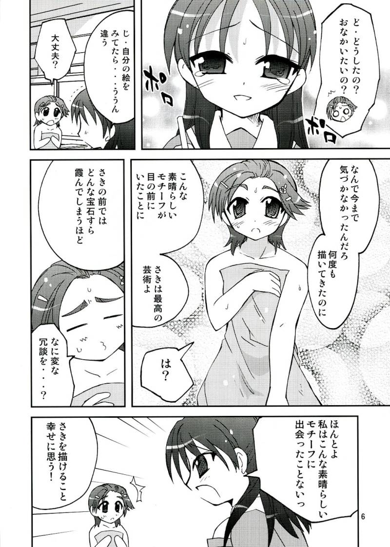 Arienai nari!? Geijutsu no "Saku" SS page 5 full