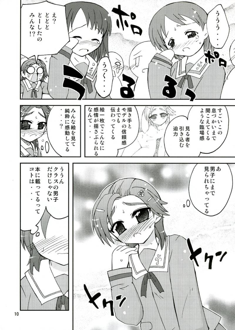Arienai nari!? Geijutsu no "Saku" SS page 9 full