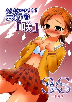 Arienai nari!? Geijutsu no "Saku" SS