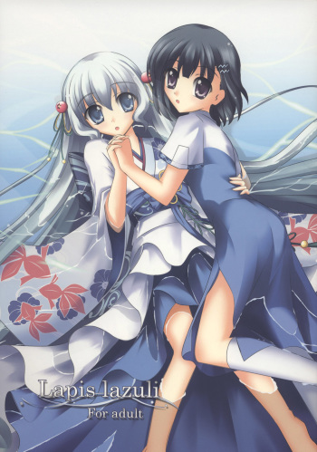 (C74) [Hukakuteiseigenri (T.cylinder)] Lapis lazuli (Aoi Shiro) [English] {Solelo} cover