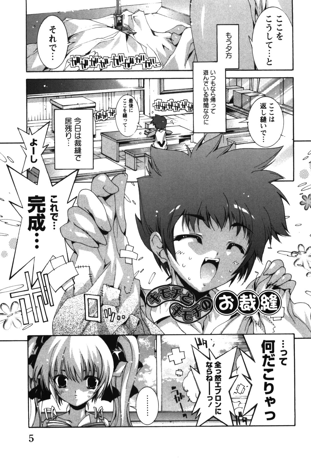 Renai Zettai Ryouiki page 11 full