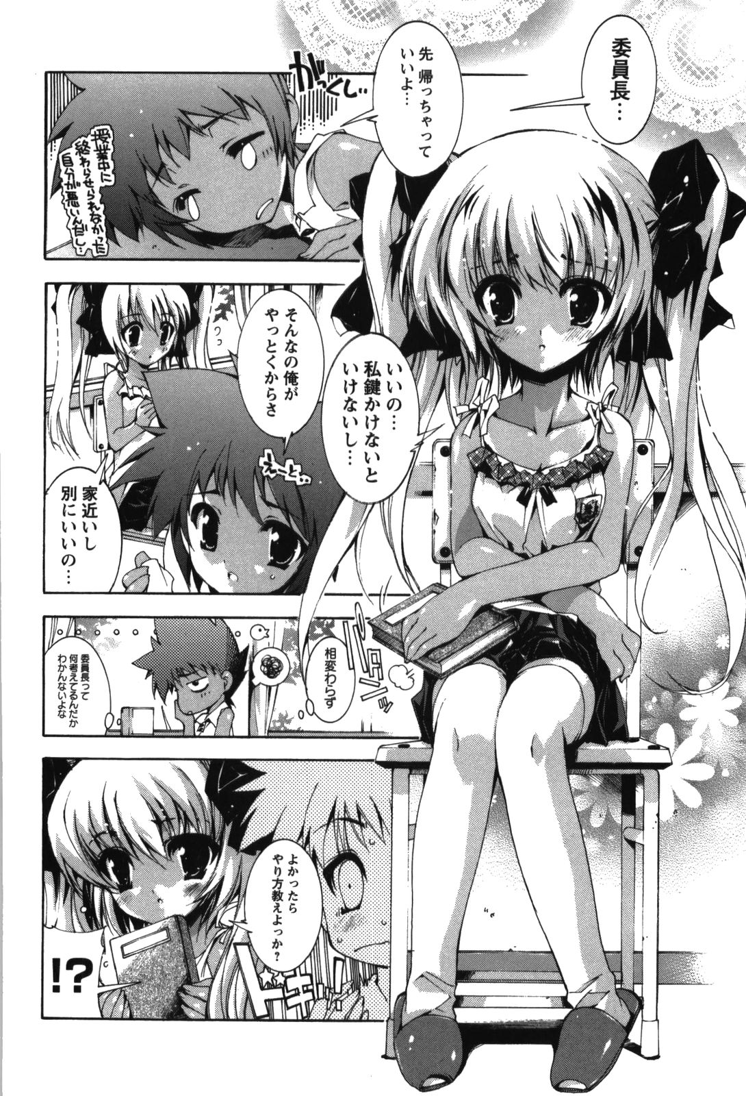 Renai Zettai Ryouiki page 12 full