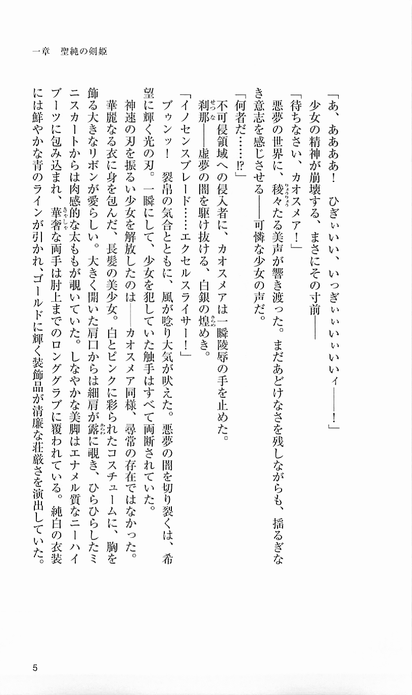 Seijun Senki Excel Heart page 11 full
