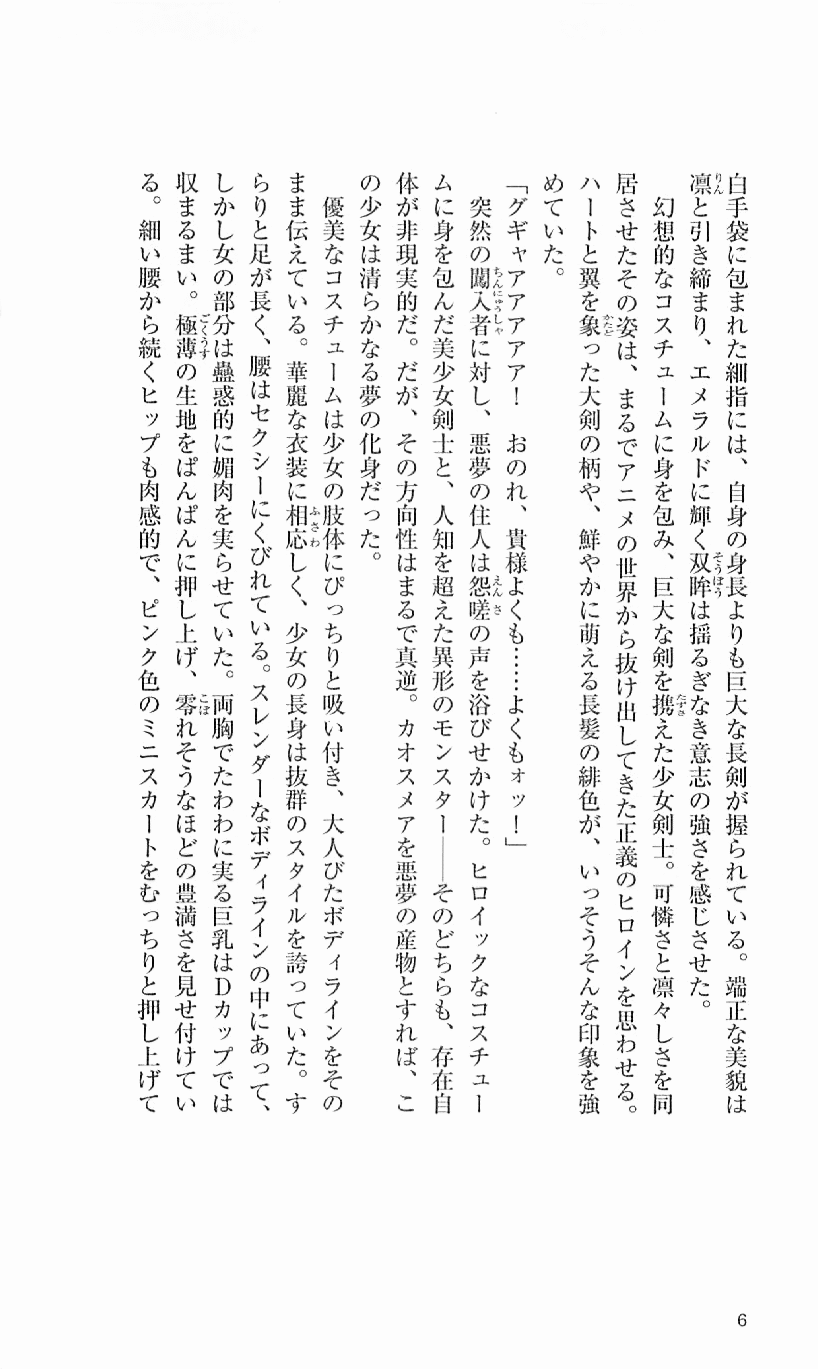 Seijun Senki Excel Heart page 12 full