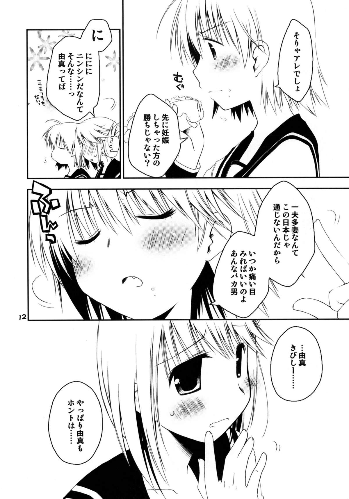 Kono Tama Route ni Yuma to Manaka ga Monku wo Iu Hon Junbigou page 11 full