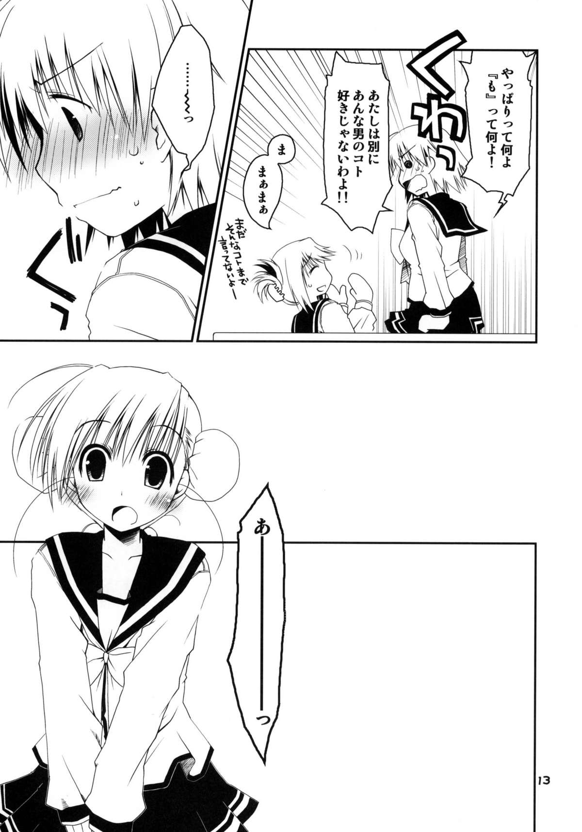 Kono Tama Route ni Yuma to Manaka ga Monku wo Iu Hon Junbigou page 12 full