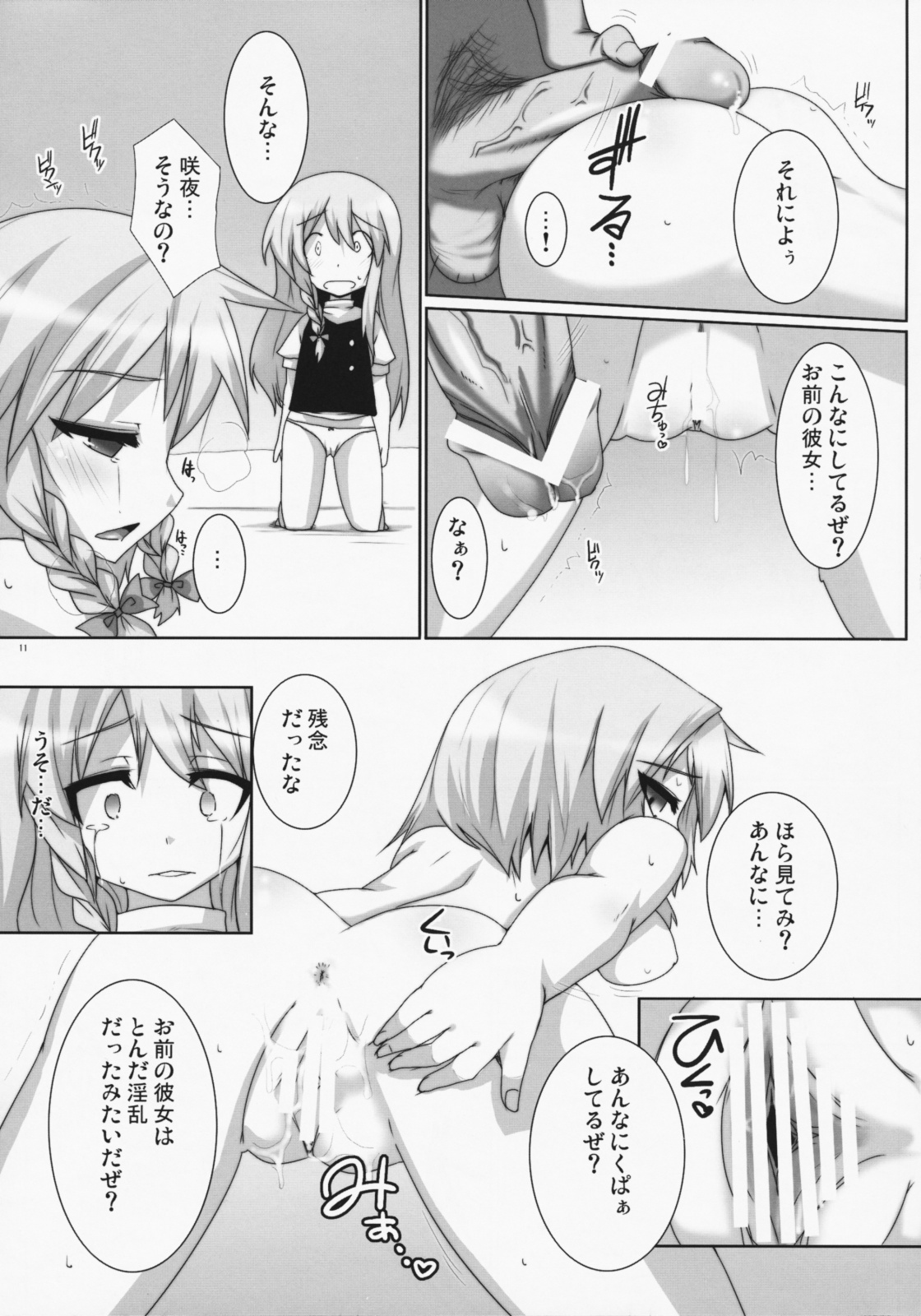 Lunatic Nightmare Kui page 10 full