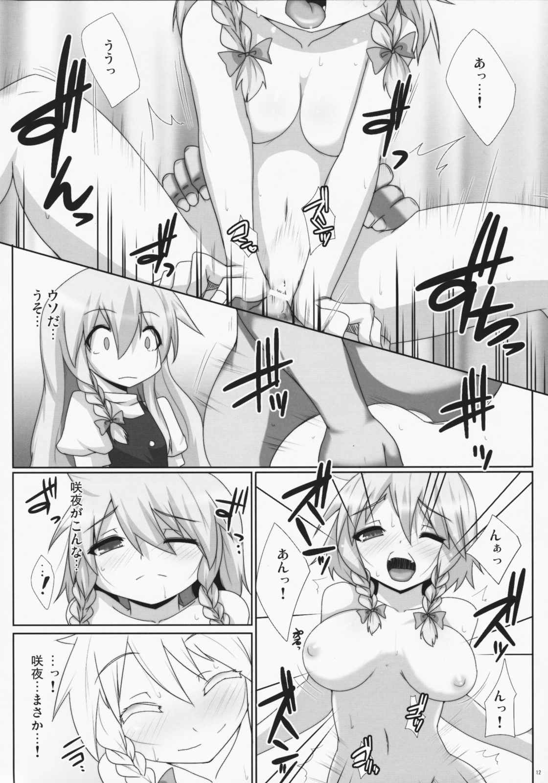 Lunatic Nightmare Kui page 11 full