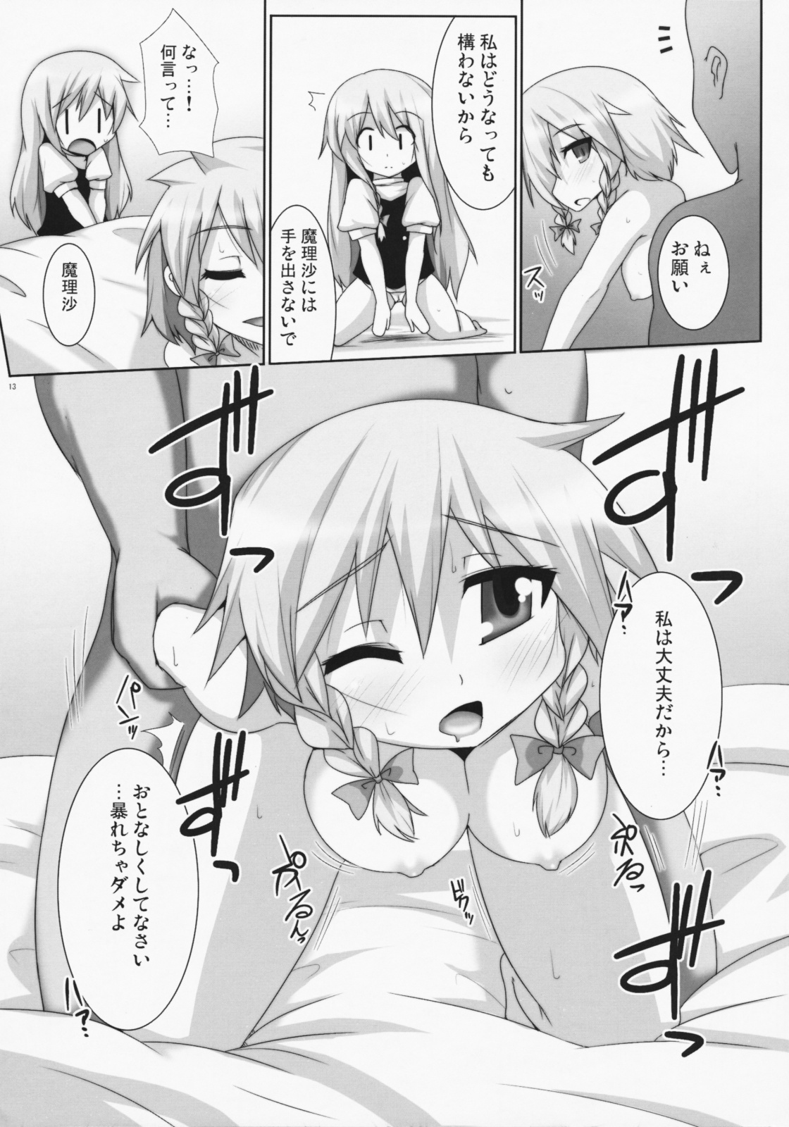 Lunatic Nightmare Kui page 12 full