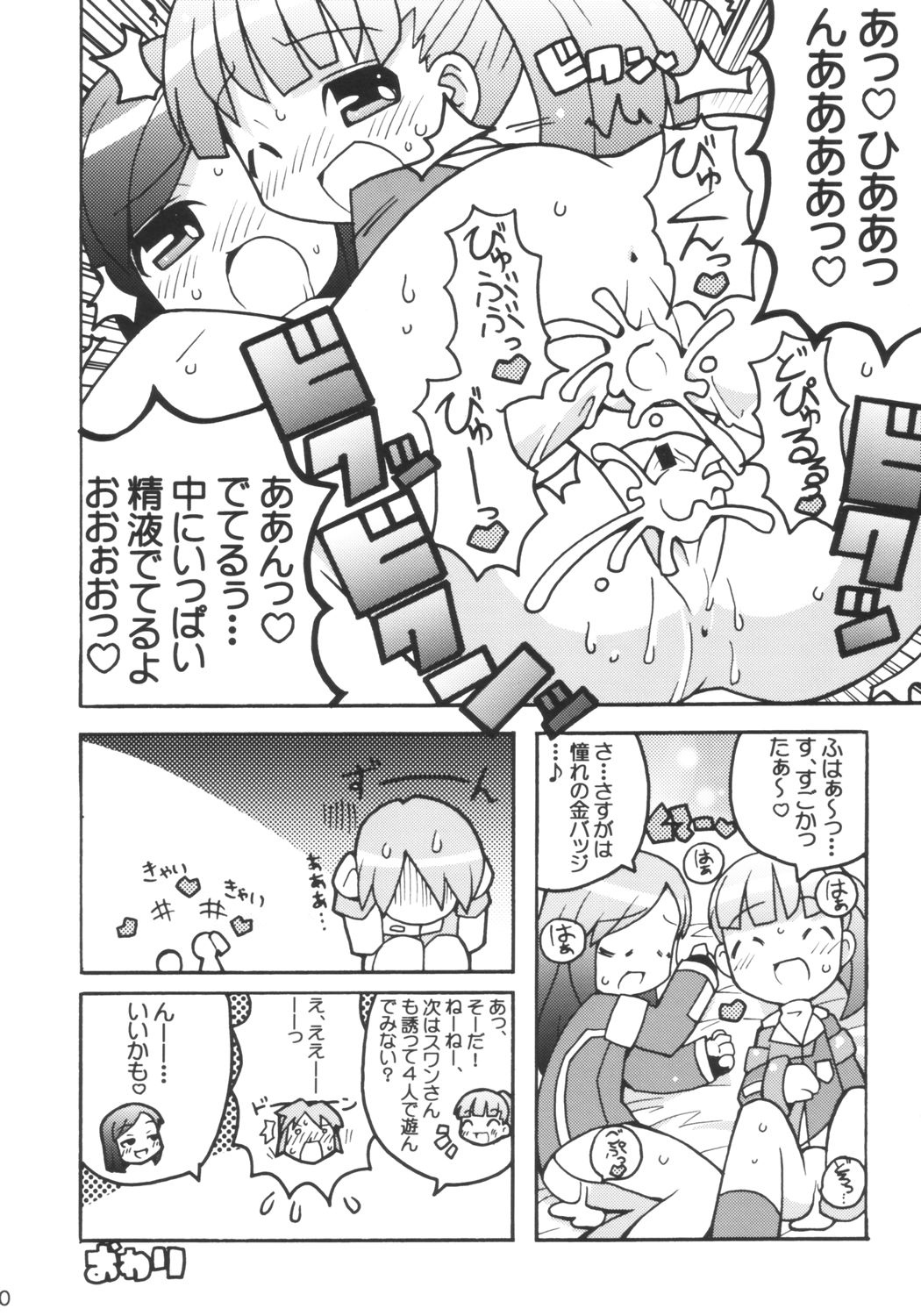 Suki suki Twincam Angel page 11 full
