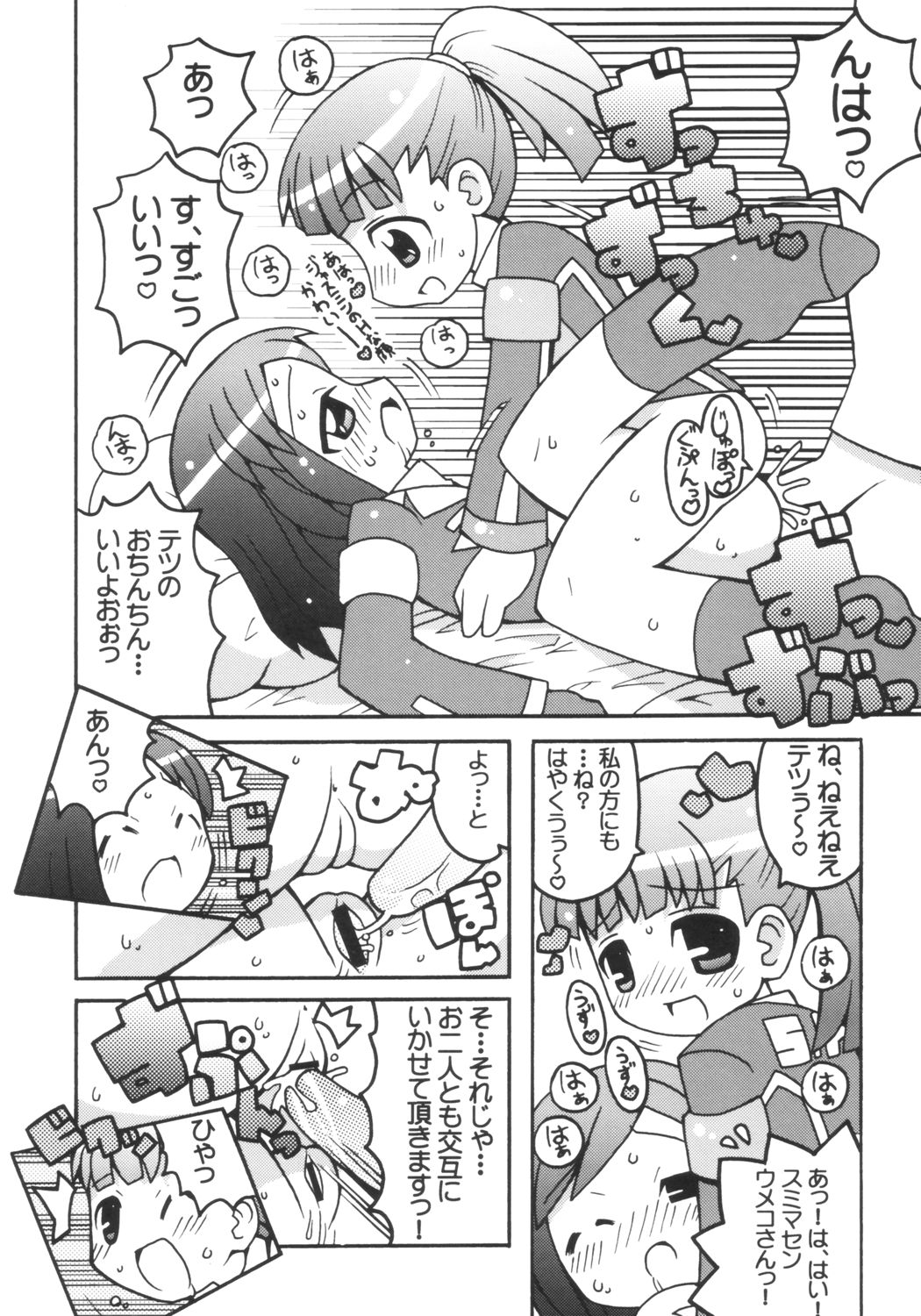 Suki suki Twincam Angel page 9 full