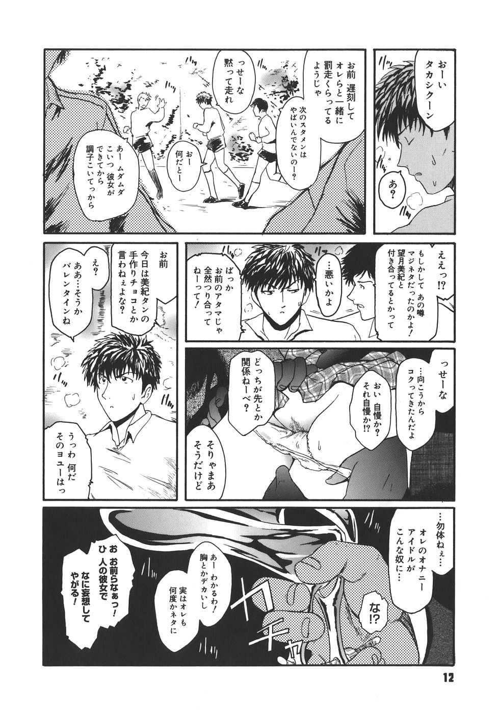 Virgin page 12 full