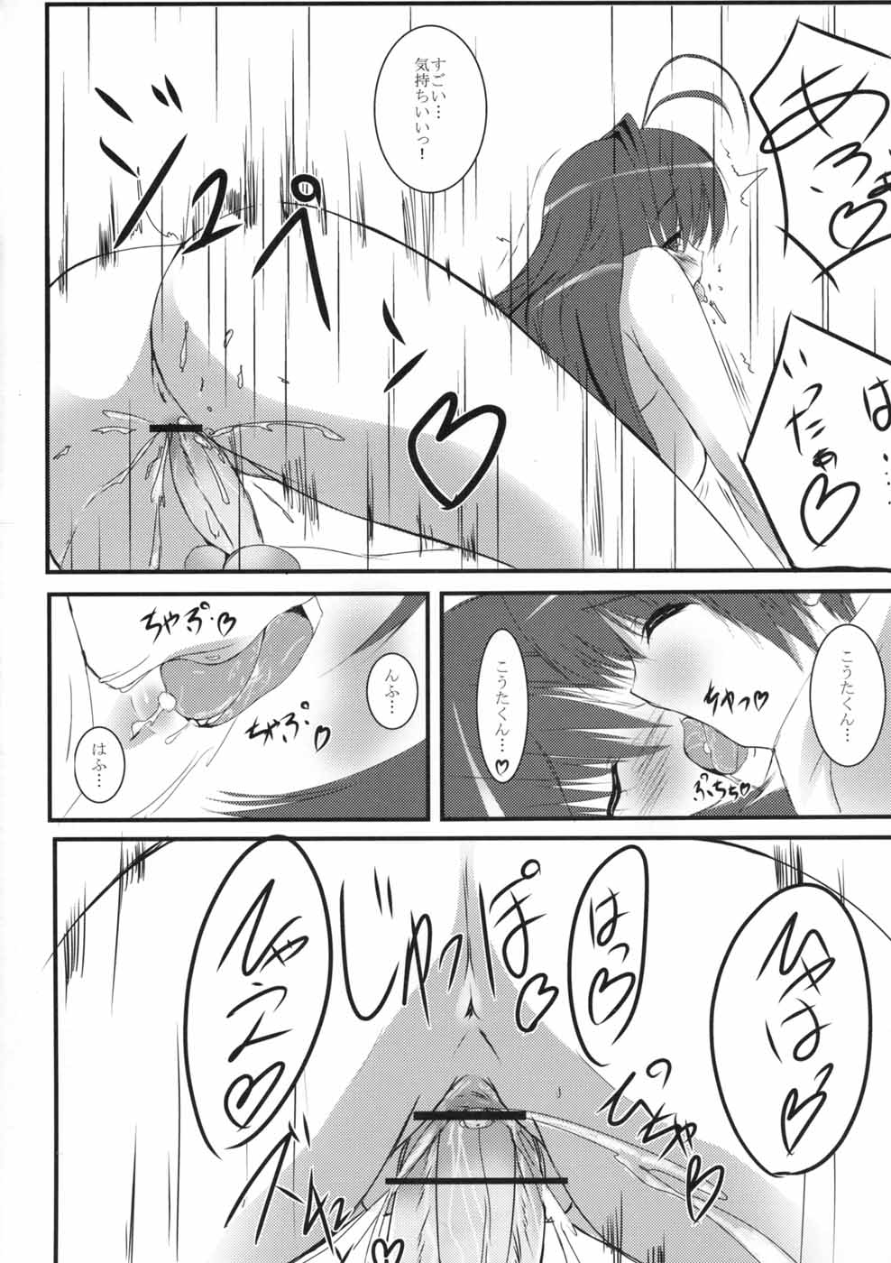 Sun Shower page 11 full