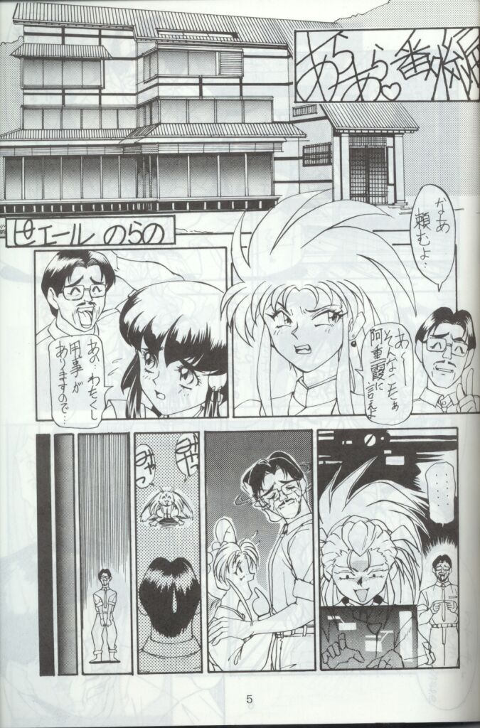 Ara Ara page 4 full
