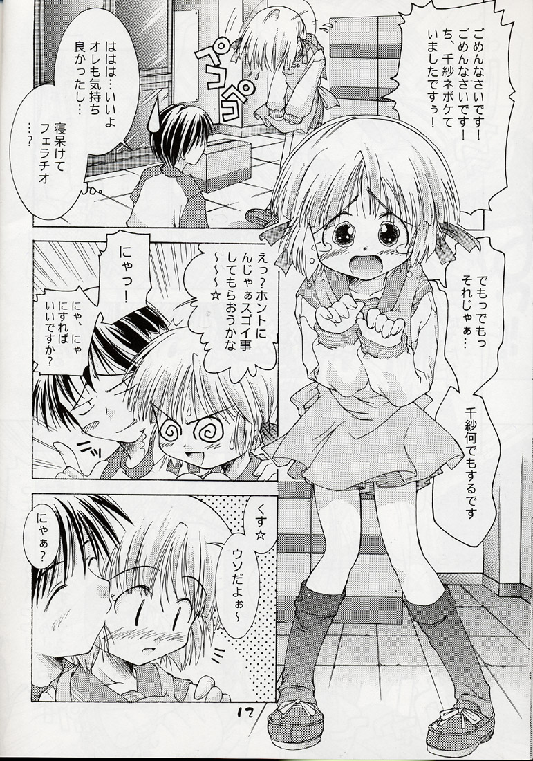 Tsuka chii Land page 11 full